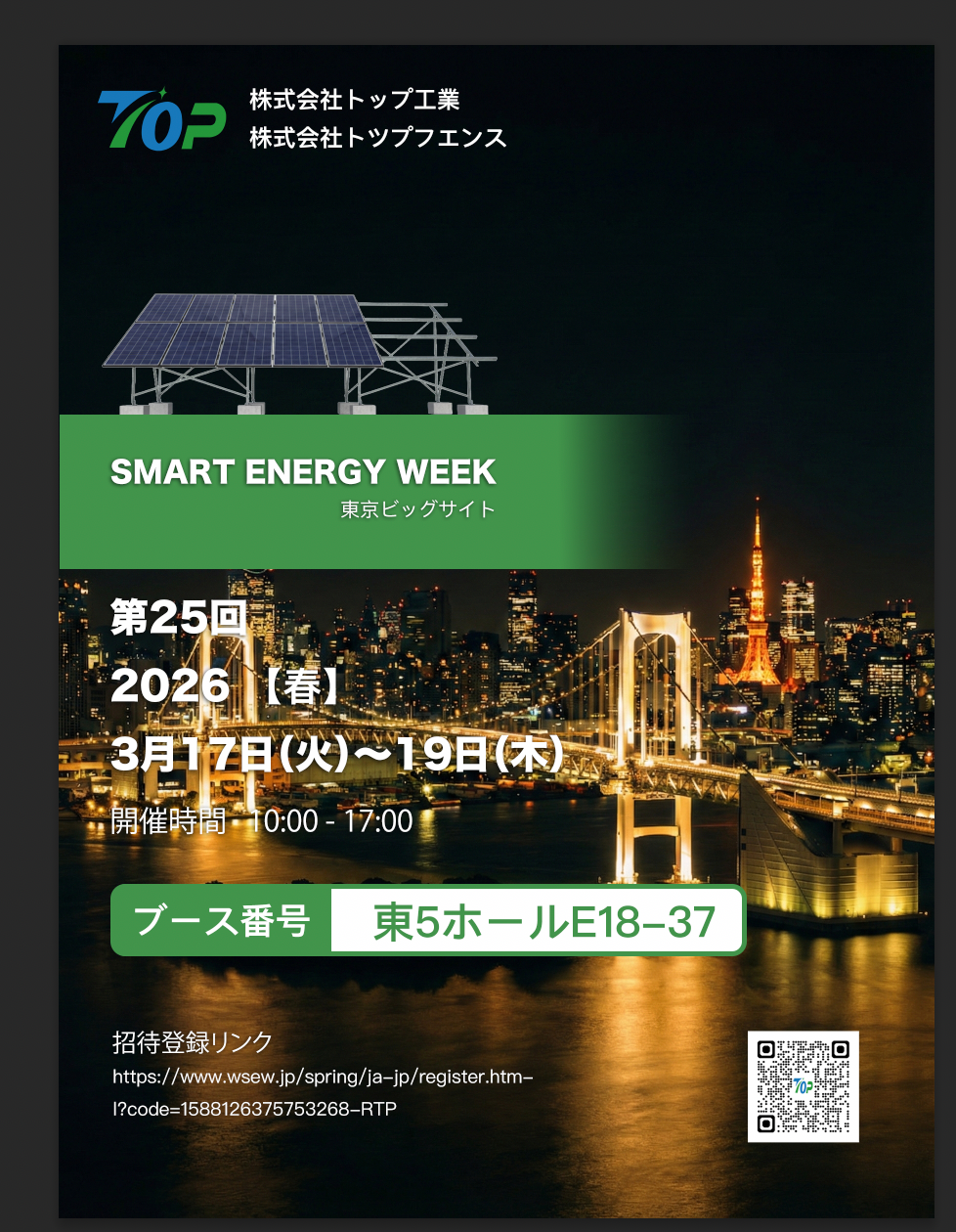 TopFenceSolar-ek Tokioko PV EXPO 2026-n erakutsiko du