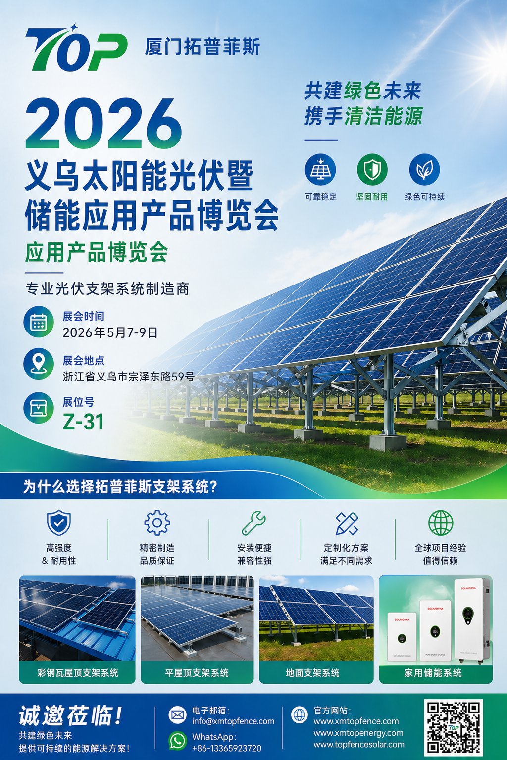 Bihotzez gonbidatuta! Topfencesolar-ek ongietorria ematen dizu 2026 Yiwu Solar PV & Energy Storage Erakusketara